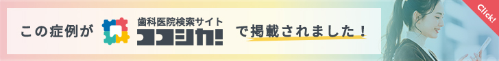 ココシカ | 市ヶ谷・歯医者